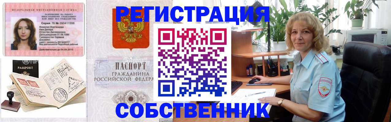 временная регистрация купить в Заречном