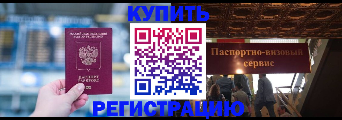 временная прописка в Заречном