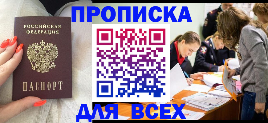 прописка в Заречном