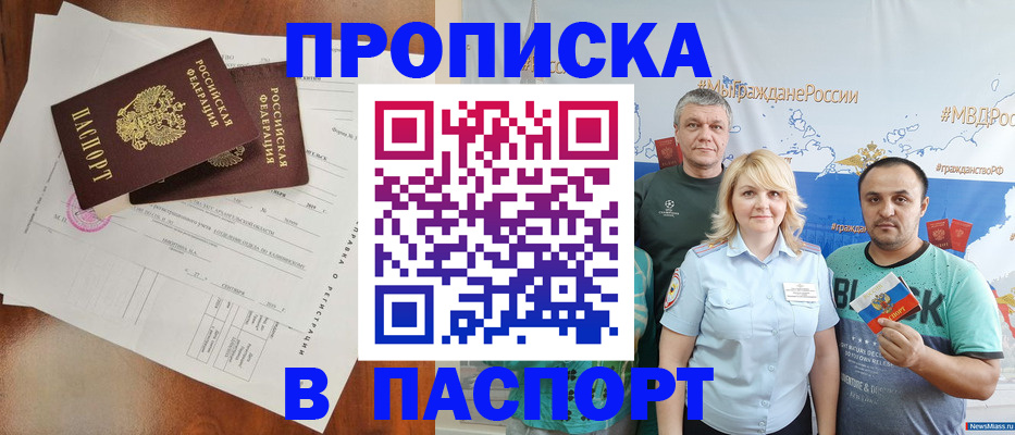 прописка в Заречном